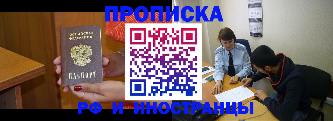 прописка регистрация в Санкт-Петербурге