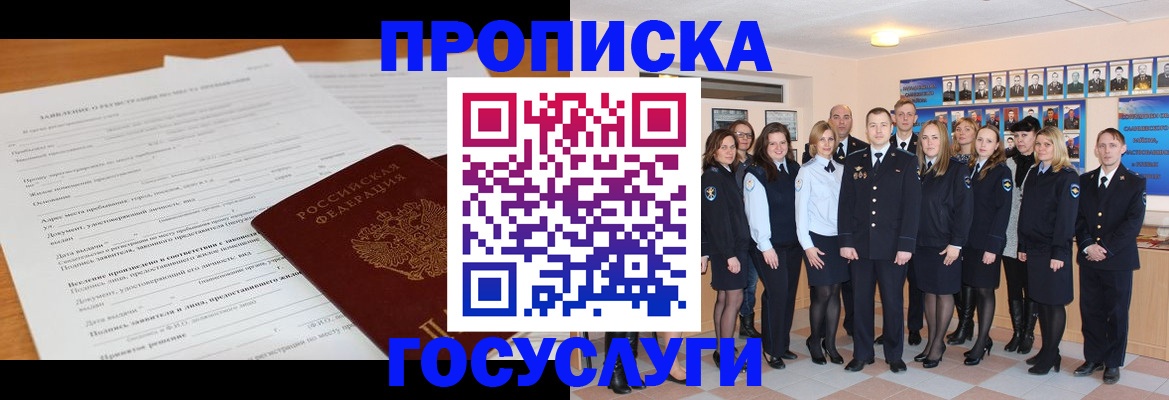купить прописку в Санкт-Петербурге