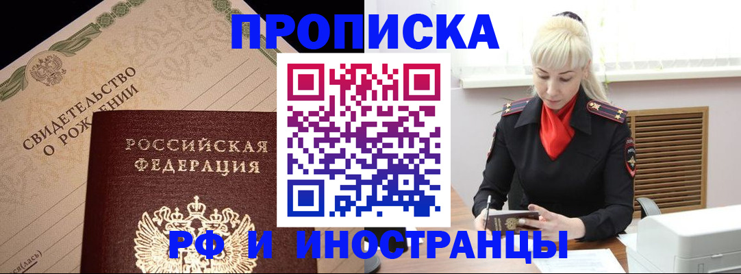 прописка штамп в Санкт-Петербурге
